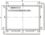 大型壁面掲示板 6613 B0・A0対応 はね上げ式 ピンロック 外形寸法・壁面取付穴位置図｜誉PRINTING
