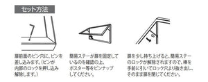 大型壁面掲示板 6613 はね上げ式 ピンロック ロック解除・ポスター設置・扉開閉方法｜誉PRINTING