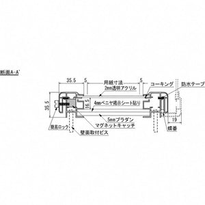 屋外用壁面掲示板 6617 扉式 簡易ロック付き案内板 防水テープ・透明アクリル・掲示面の断面構造図｜誉PRINTING