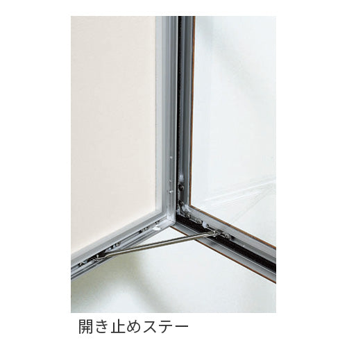 壁面掲示板 617-6617 透明カバー付き薄型扉式案内板 開き止めステー・扉内部構造 詳細画像｜誉PRINTING