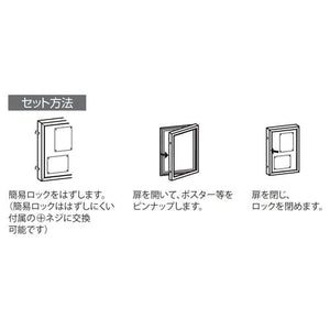屋外用壁面掲示板 6617 扉式案内板 簡易ロック解除・ポスター設置・扉開閉方法｜誉PRINTING