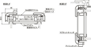 屋外用大型壁面掲示板 6618 はね上げ式 プッシュロック 防水構造・透明アクリル・掲示面の断面詳細図｜誉PRINTING