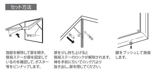 屋外用大型壁面掲示板 6618 はね上げ式 プッシュロック 扉開閉・ポスター設置方法｜誉PRINTING