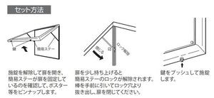 屋外用大型壁面掲示板 6618 はね上げ式 プッシュロック 扉開閉・ポスター設置方法｜誉PRINTING