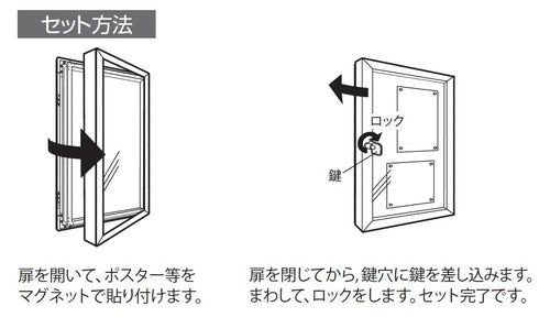 鍵付きアルミフレーム掲示板 ポスターのセット方法・マグネット固定手順｜誉PRINTING