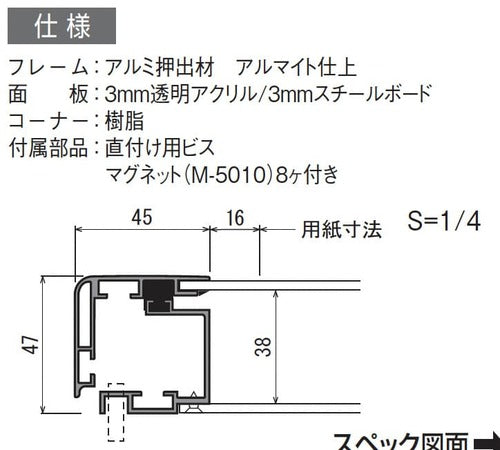 鍵付きアルミフレーム掲示板 透明アクリル・スチールボードの仕様断面図｜誉PRINTING
