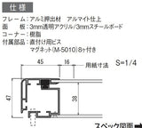 鍵付きアルミフレーム掲示板 透明アクリル・スチールボードの仕様断面図｜誉PRINTING