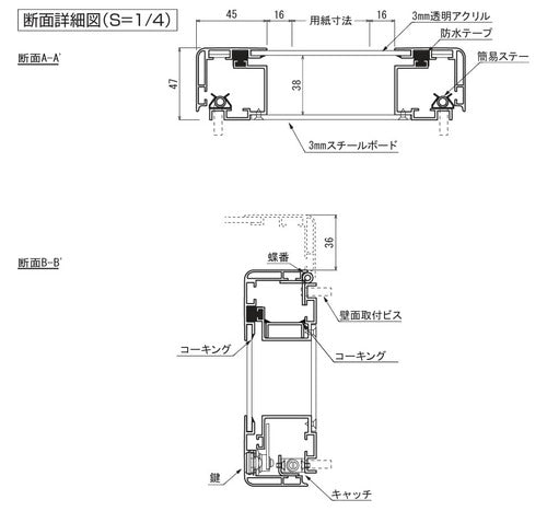 屋外用壁面掲示板6628の簡易ステー・蝶番・防水テープ・壁面取付構造を示す断面詳細図｜誉PRINTING