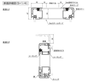 屋外用壁面掲示板6628の簡易ステー・蝶番・防水テープ・壁面取付構造を示す断面詳細図｜誉PRINTING