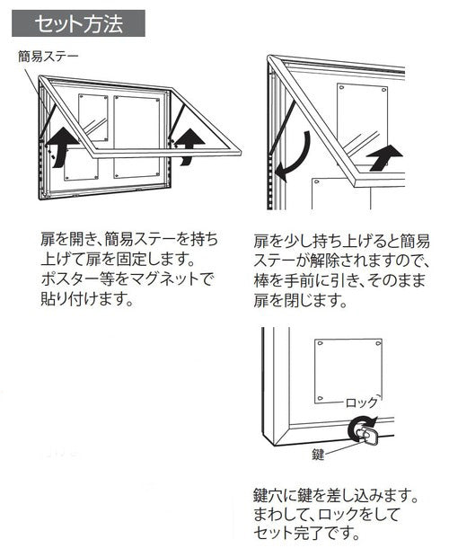屋外用壁面掲示板6628のはね上げ扉と簡易ステーを使ったポスターセット方法｜誉PRINTING