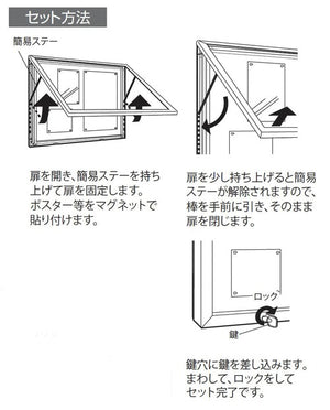 屋外用壁面掲示板6628のはね上げ扉と簡易ステーを使ったポスターセット方法｜誉PRINTING