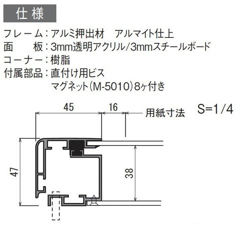 屋外用壁面掲示板6628のアルミフレーム・透明アクリル・スチールボード仕様断面図｜誉PRINTING