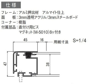 屋外用壁面掲示板6628のアルミフレーム・透明アクリル・スチールボード仕様断面図｜誉PRINTING