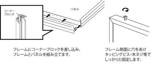 両面カバーフレーム 6644KK パネル組立・固定方法｜誉PRINTING