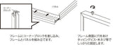両面カバーフレーム 6644KK パネル組立・固定方法｜誉PRINTING