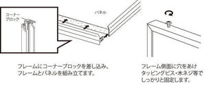 両面カバーフレーム 6644KK パネル組立・固定方法｜誉PRINTING
