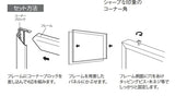 看板用カバーフレーム 6645VKK 組立・パネル固定方法｜誉PRINTING