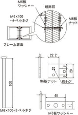 看板フレーム連結金具 M6ボルト・板ナットの寸法図｜誉PRINTING