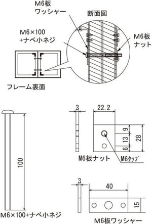 看板フレーム連結金具 M6ボルト・板ナットの寸法図｜誉PRINTING