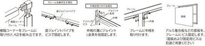 大型看板用土台フレーム部材 673BB 組立・継ぎ足し・中桟・面板取付方法｜誉PRINTING