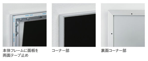 掲示ボード692の構造詳細｜面板の両面テープ固定と表裏コーナー部分｜誉PRINTING