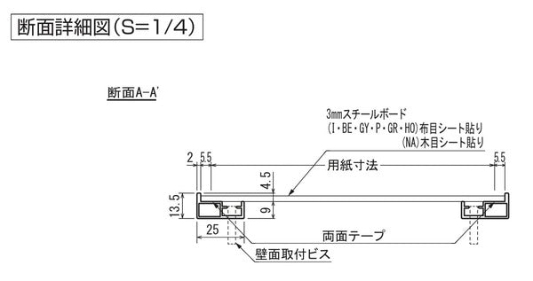 掲示ボード694の断面詳細図｜3mmスチールボードと壁面取付構造｜誉PRINTING