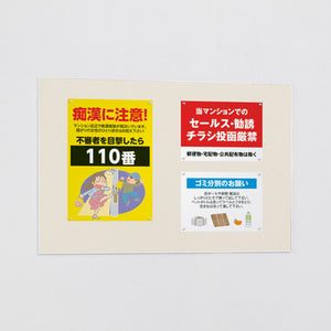 掲示ボード694 の壁面設置例と案内ポスター掲示｜誉PRINTING