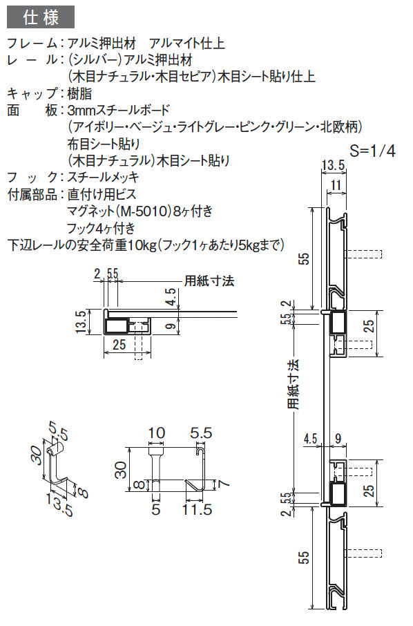 壁面掲示板 アルミフレーム・レール・フックの仕様寸法図｜誉PRINTING