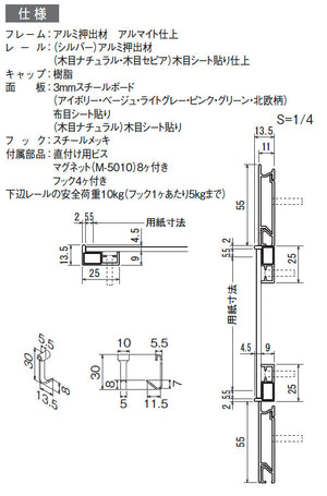 壁面掲示板 アルミフレーム・レール・フックの仕様寸法図｜誉PRINTING