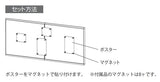 掲示ボード 698 連接マグネット掲示板 ポスターをマグネットで固定する掲示方法｜誉PRINTING