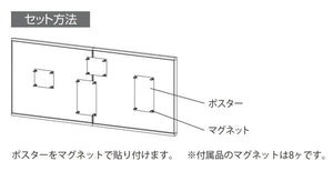 掲示ボード 698 連接マグネット掲示板 ポスターをマグネットで固定する掲示方法｜誉PRINTING