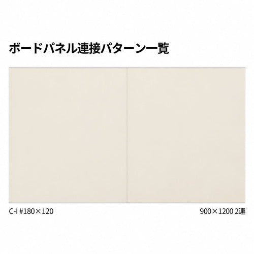 掲示ボード 698 900×1200mm 2連｜1800×1200mm 連接マグネット掲示板 連結パターン｜誉PRINTING