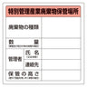 廃棄物保管場所標識