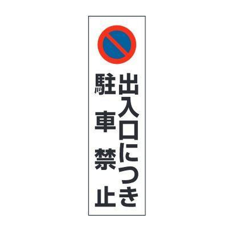 コーン用ステッカー 10コセット