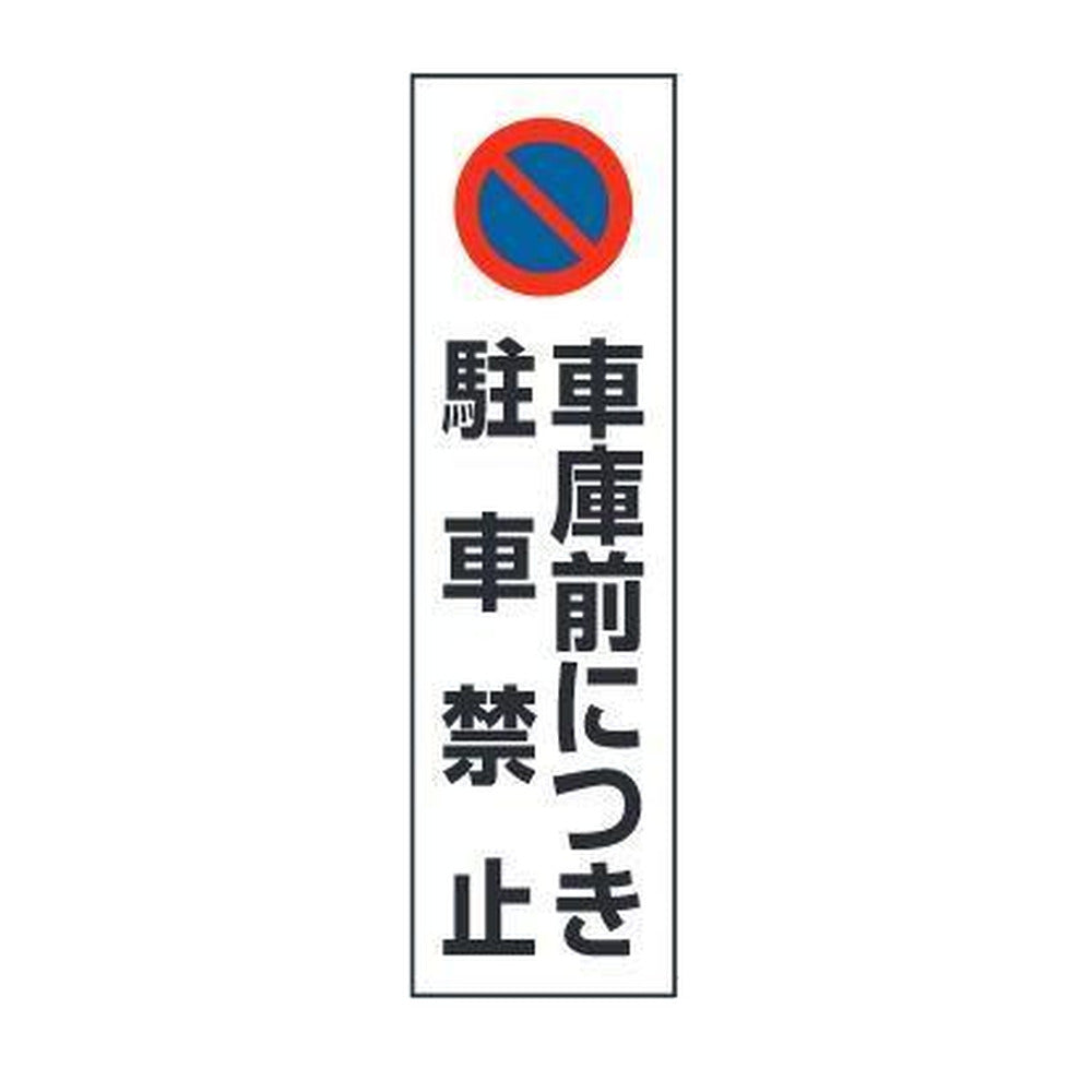 コーン用ステッカー 10コセット
