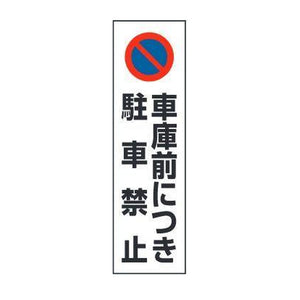 コーン用ステッカー 10コセット