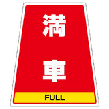 カンバリ用表示ステッカー｜デザイン選択