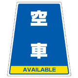 カンバリ用表示ステッカー｜デザイン選択