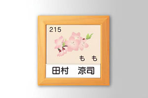 タモワクプレート 正面型:ネームプレート付/在空表示付/紙差し替え式