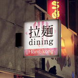 AD-2220NT-LED 角型LED突出看板 飲食店向け夜間設置イメージ