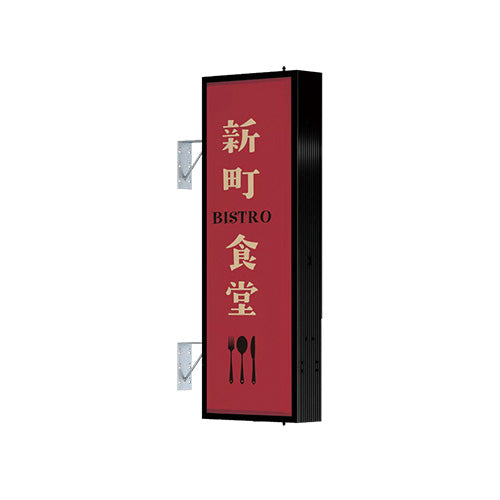 AD-4515T-LED 縦型LED突出看板 ブラックフレーム 飲食店向け店舗サイン設置イメージ