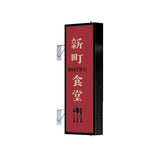AD-4515T-LED 縦型LED突出看板 ブラックフレーム 飲食店向け店舗サイン設置イメージ