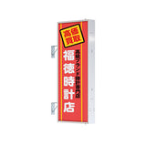 AD-5215T-LED 縦型LED突出看板 時計店・ブランド買取店向け店舗サイン設置イメージ