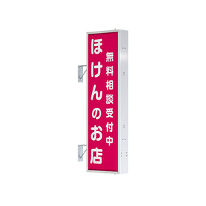 AD-5515T-LED 縦型LED突出看板 保険代理店・保険ショップ向け店舗サイン設置イメージ