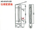 AD-5515T-LED 縦型LED突出しサイン 仕様変更後の姿図・本体寸法図