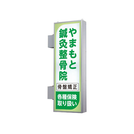 AD-6220NT-LED 縦型LED突出看板 鍼灸院・整骨院向け店舗サイン設置イメージ