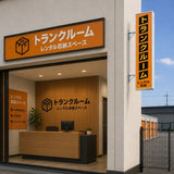 縦長LED突出し看板の設置イメージ｜トランクルームの外壁に設置したシルバーフレーム店舗用サイン｜誉PRINTING