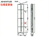 AD-9215T-LED 縦型LED突出しサイン 仕様変更後の姿図・本体寸法図