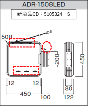 ADR-1508LED 角型LED突出しサイン 仕様変更後の姿図・本体寸法図