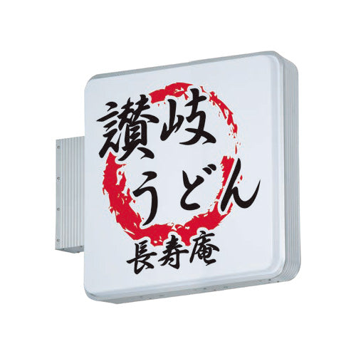 ADR-2208T-LED 角型LED突出看板 うどん店向け店舗サイン設置イメージ